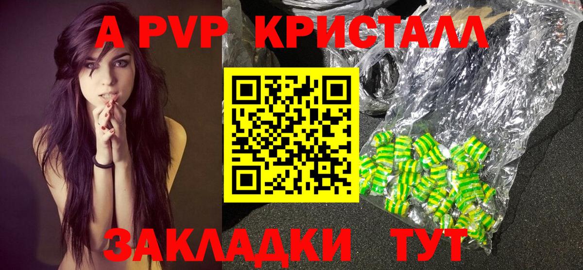 А ПВП крисы CK  APVP крисы CK  Торжок  Вход с VPN 