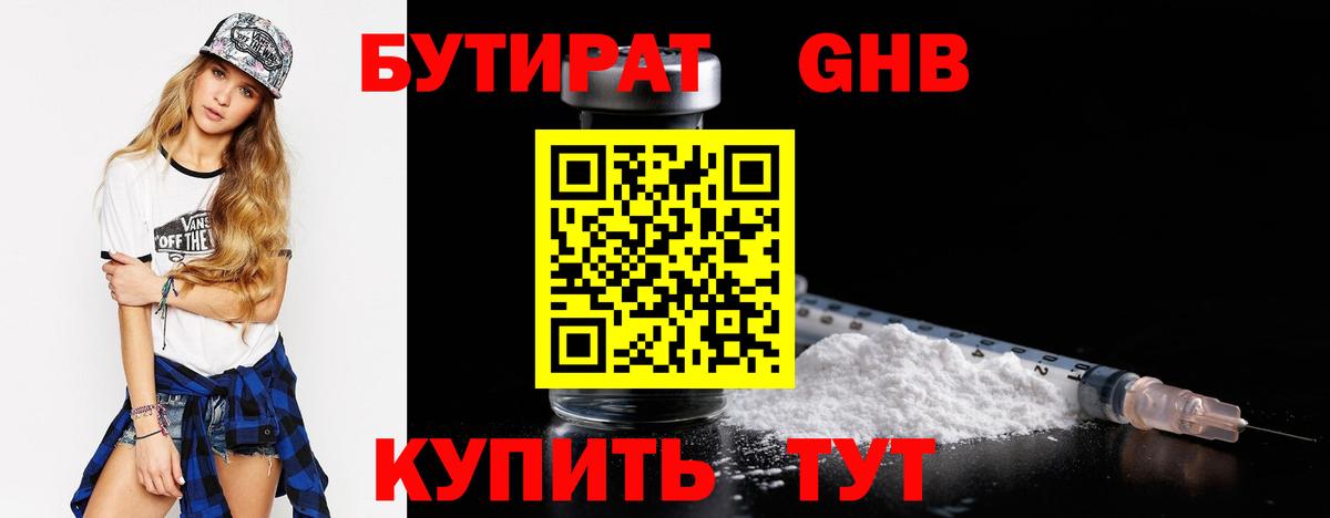 Бутират буратино Торжок