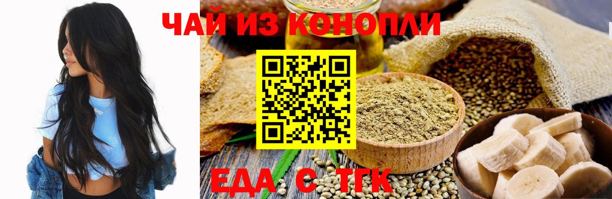 Печенье с ТГК конопля Торжок