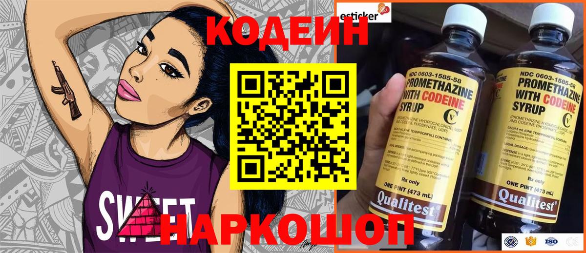 Кодеин напиток Lean (лин)  как найти наркотики  Торжок  Вход с VPN 