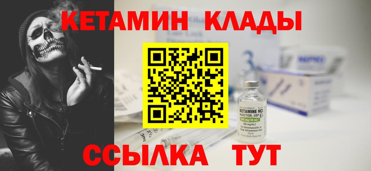 Кетамин VHQ Торжок