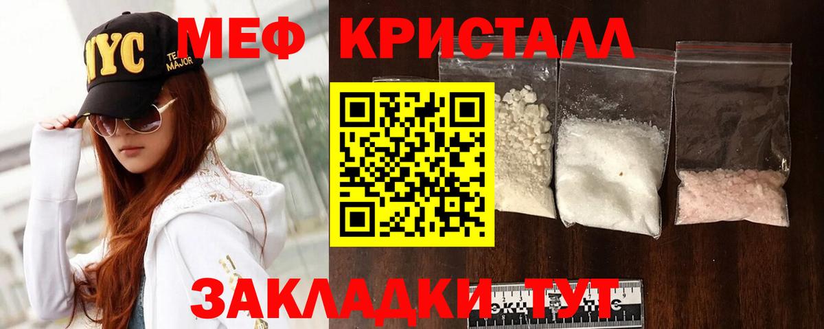 МЕФ  Вход с VPN  Торжок  МЕФ кристаллы 