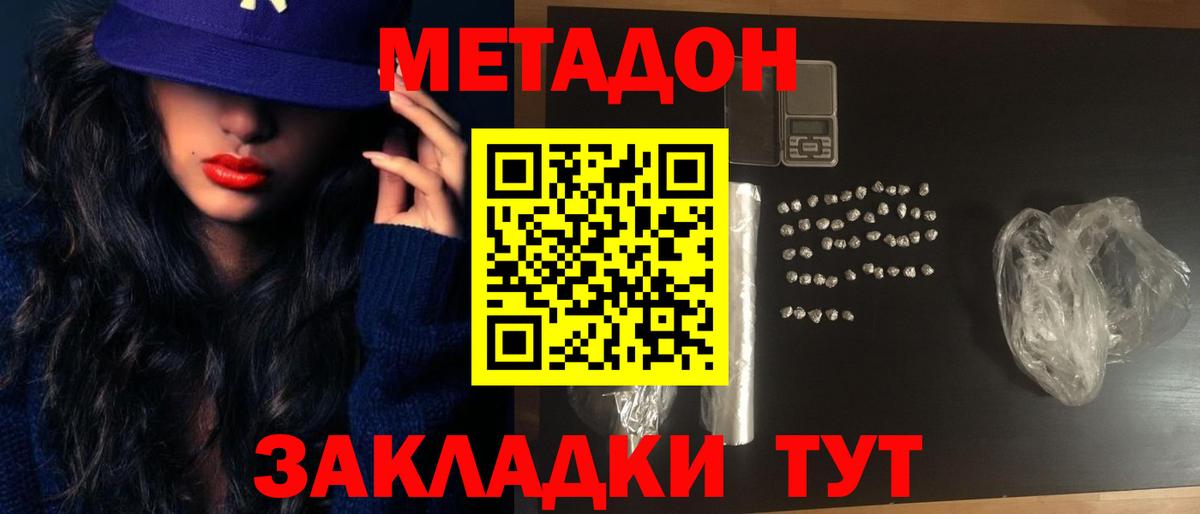 МЕТАДОН VHQ Торжок